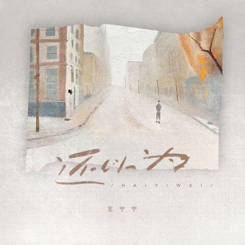Hai Yi Wei (Instrumental)