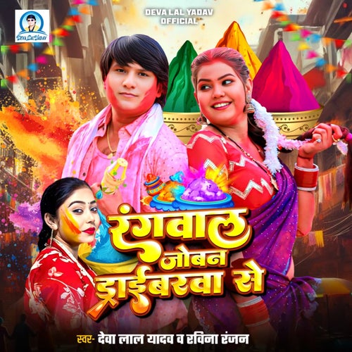 Rangwal Joban Dribarwa Se