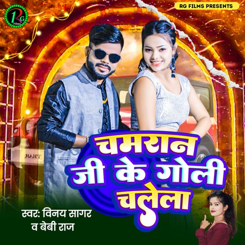 Chamran Ji Ke Goli Chalela
