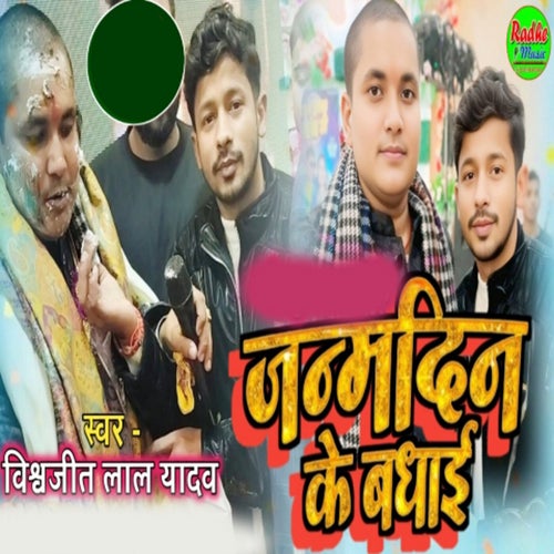 Janmdin Ke Badhaai