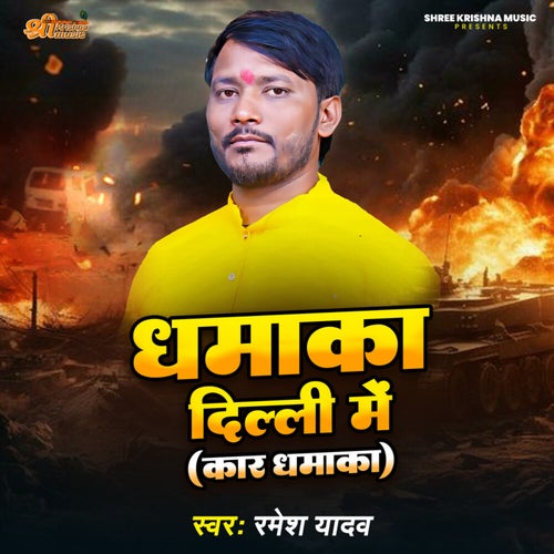 Dhamaka Delhi Me ( Car Dhamaka )