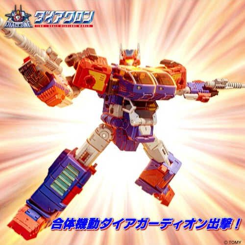 合体機動ダイアガーディオン出撃! (ダイアクロン VERSION REMIX)