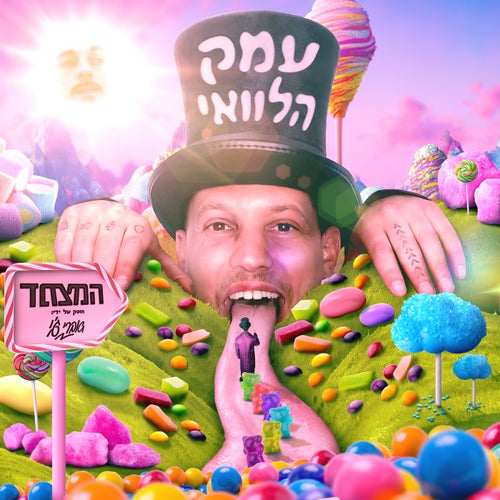 עמק הלוואי