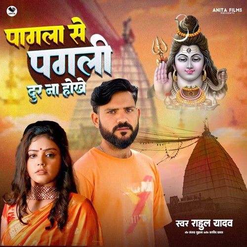 Pagala Se Pagali Dhur Na Hokhe