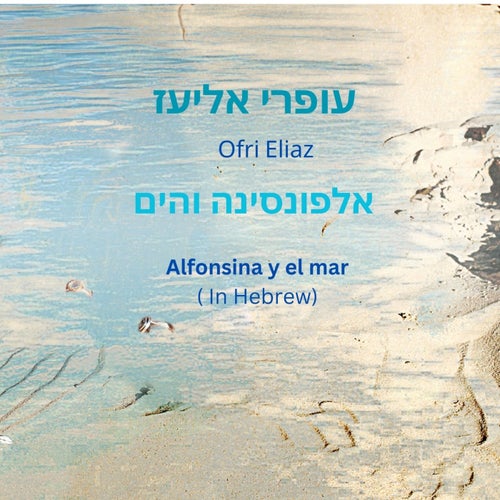 אלפולסינה והים