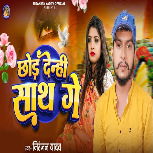 Chhod Denhi Sath Ge