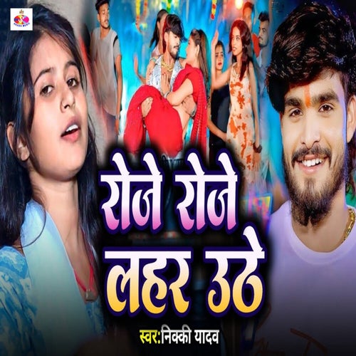 Roje Roje Lahar Uthe