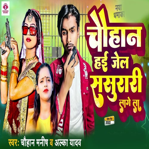 Chauhan Hayi Jail Sasurari Lage La