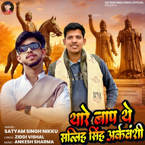 Thare Baap The Salhiya Singh Arkwanshi