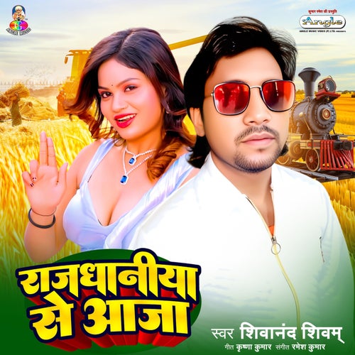 Rajdhaniya Se Aaja
