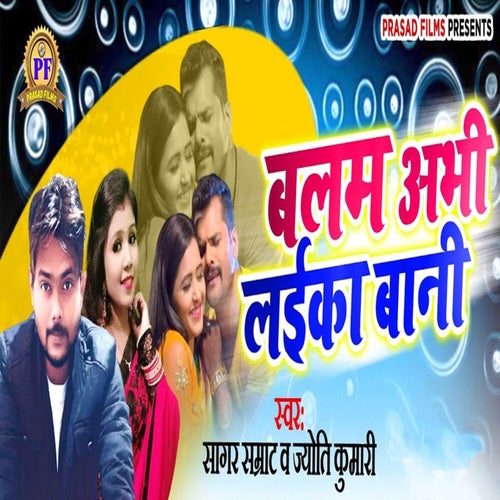 Balam Abhi Laika Bani