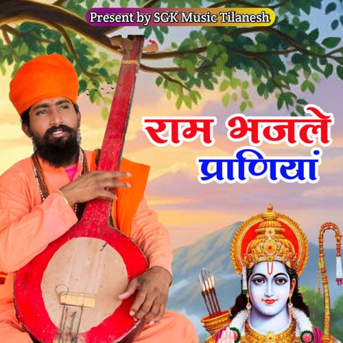 Ram Bhajle Praniya