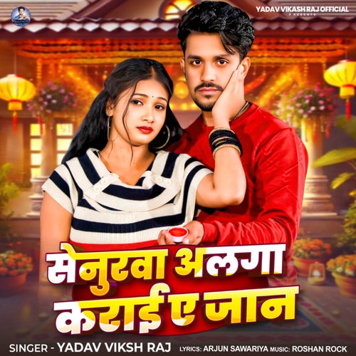 Senurwa Alga Karai Ye Jaan