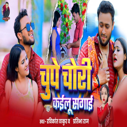 Chupe Chori Kailu Sagai