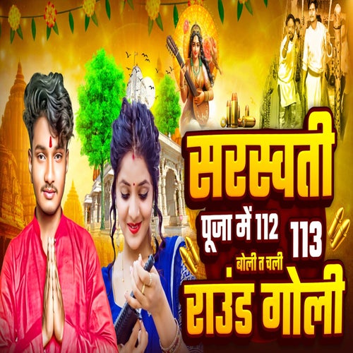 Saraswati Puja Mein 112 Boli Ta Chali 113 Round Goli