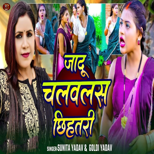 Jadu Chalawlas Chhihatari