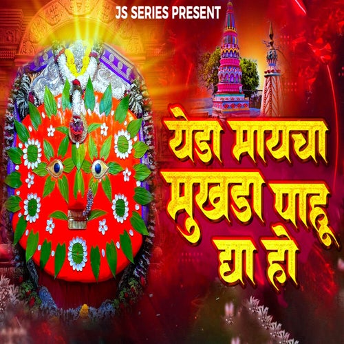 Yeda Maicha Mukhda Pahu Dhya Ho