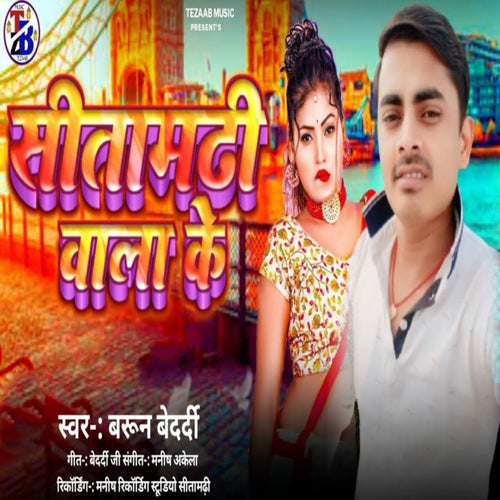 Sitamarhi Wala Ke