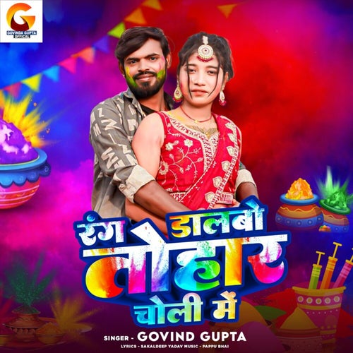 Rang Dalbo Tohar Choli Me