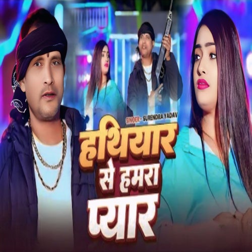 Hathiyar Se Hamra Pyar