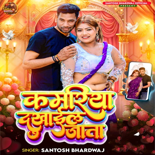 Kamariya Dukhail Jata