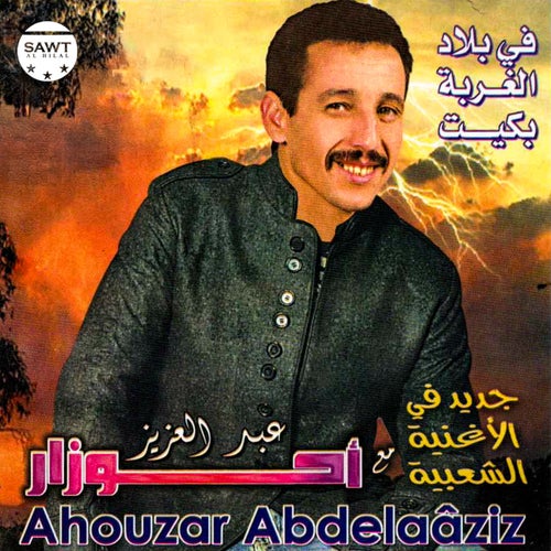 Fi Blad Ghorba Bkit
