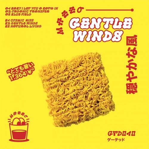 Gentle Winds
