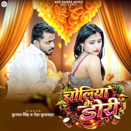 Choliyaan Ke Dori