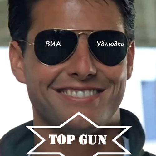 Top Gun