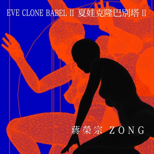 Eve Clone Babel II