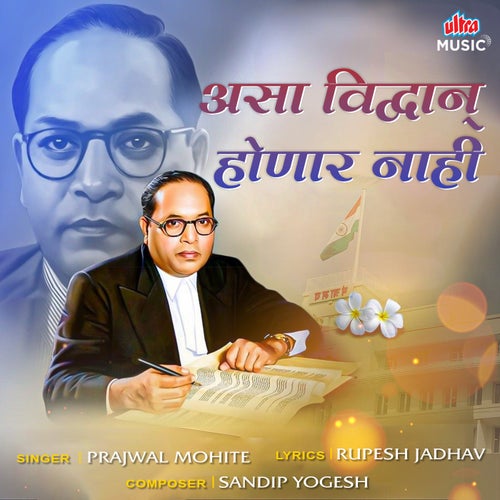 Asa Vidvan Honar Nahi