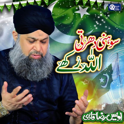 Sohni Dharti Allah Rakhay