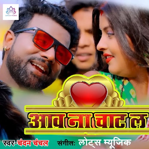 Aav Naa Chhat La