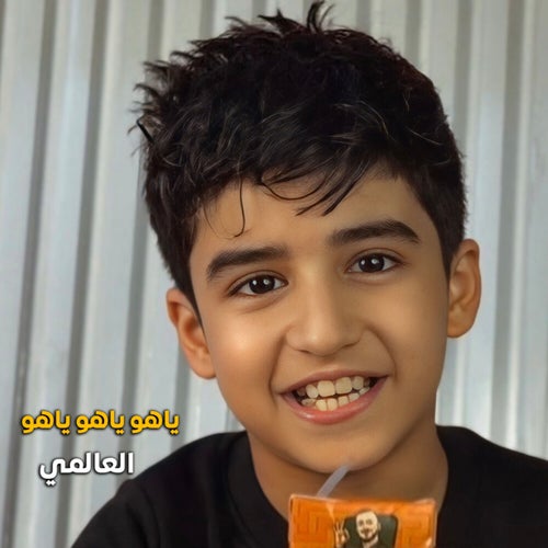 ياهو ياهو ياهو