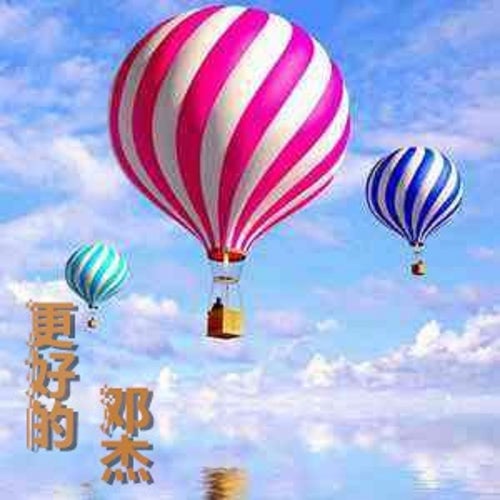 更好的