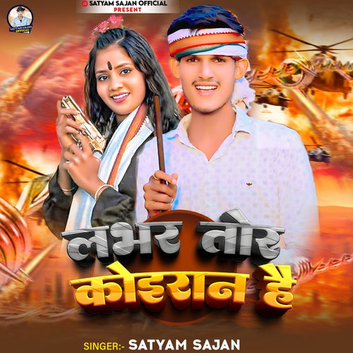 Labhar Tor Koiran Hai