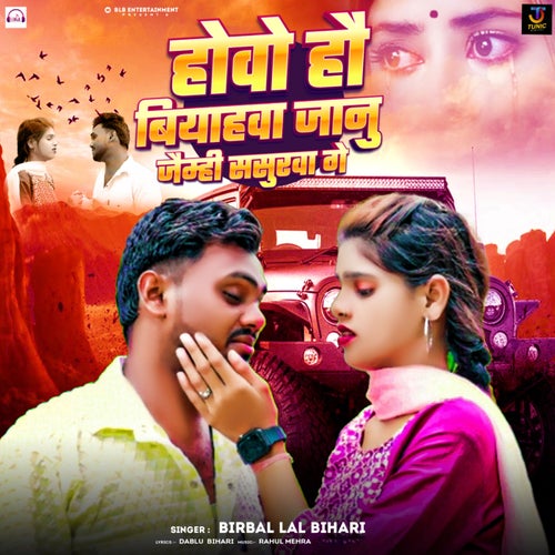 Howo Hau Biyahwa Janu Jaimhi Sasurwa Ge