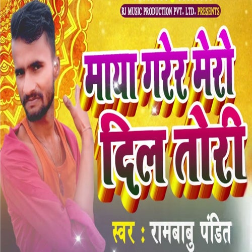 Maya Garer Mero Dil Tori