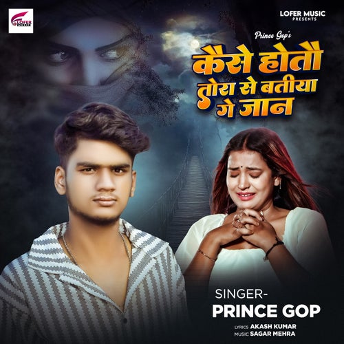 Kaise Hotau Tora Se Batiya Ge Jaan