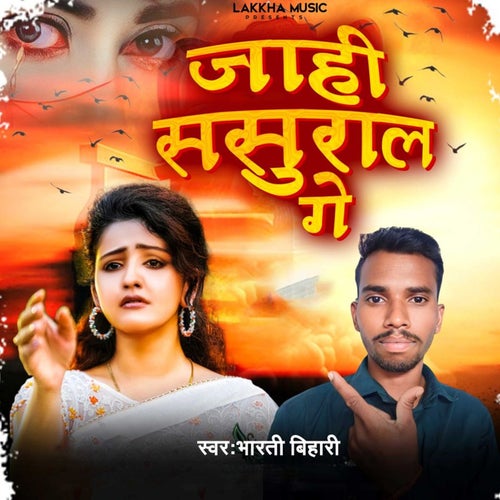 Jahi Sasural Ge