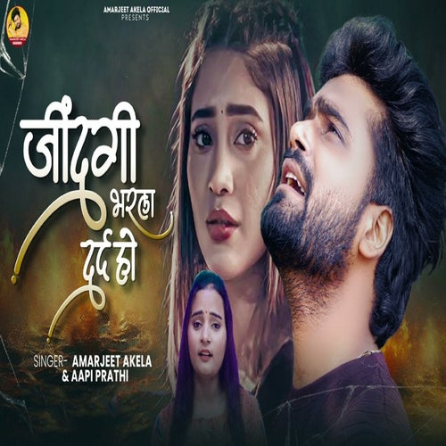 Jindgi Bharla Dard Ho