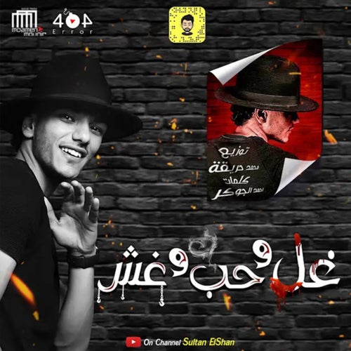 Mahragan Ghel w Hob W Ghesh