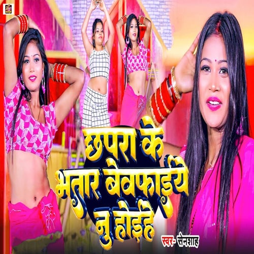 Chhapra Ke Bhatar Bewafai Nu