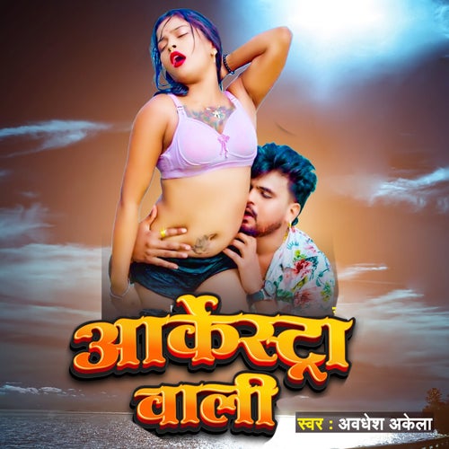 Aarkestra Wali