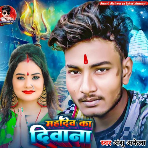 Mahadev Ka Deewana