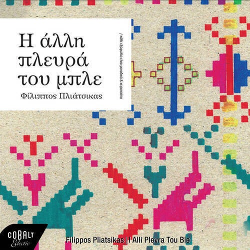 I Alli Plevra Tou Mple