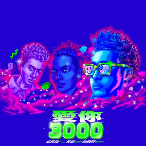 Love You 3000 (feat. Boom & Sean T)