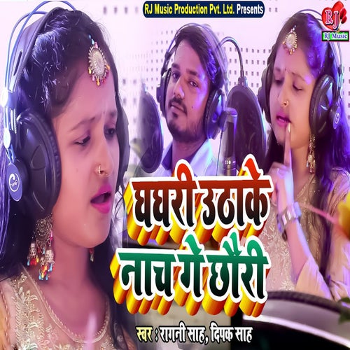 Ghaghari Uthake Nach Ge Chhauri