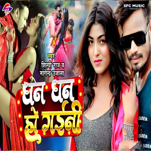 Dhan Dhan Ho Gaini