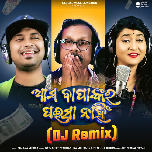 Ama Bapankara Paisa Nahin (DJ Remix)